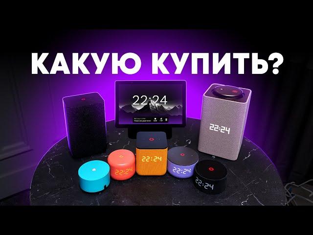 Какую Яндекс.Станцию купить в 2025 году?