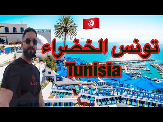 عراقي في تونس جولة في مدينة تونس العاصمة Tunisia 