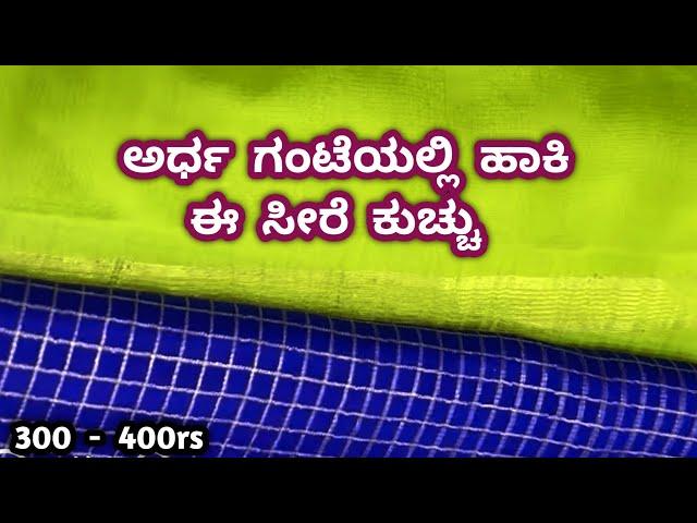 beginner's saree kuchu #kroshakuchudesign #easy saree kuchu // Nandana Creations //