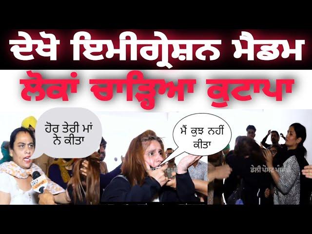 Immigration fraud / fraud agent nu chadya kutapa/ਇਮੀਗਰੇਸ਼ਨ ਏਜੰਟ ਨੂੰ ਚਾੜਿਆ ਕੁਟਾਪਾ