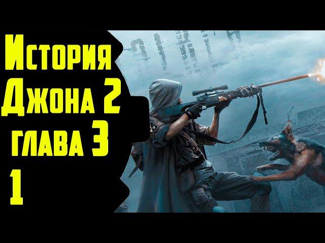  История Джона 2. Глава третья.  #1 Смотрим новинку!