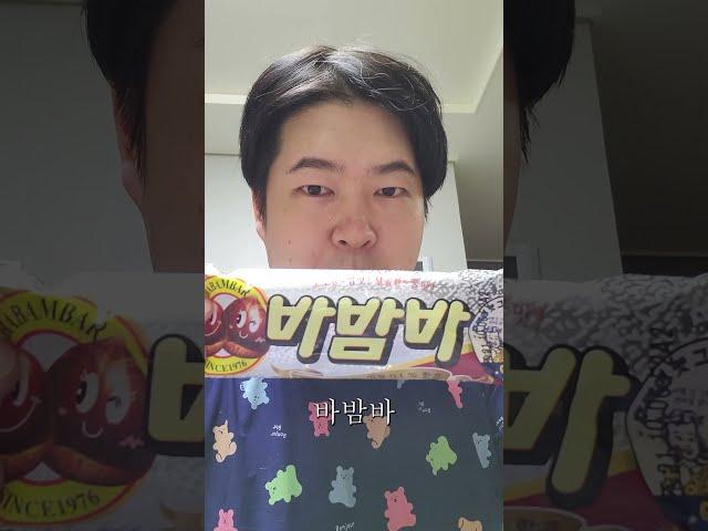 바밤바 삼행시