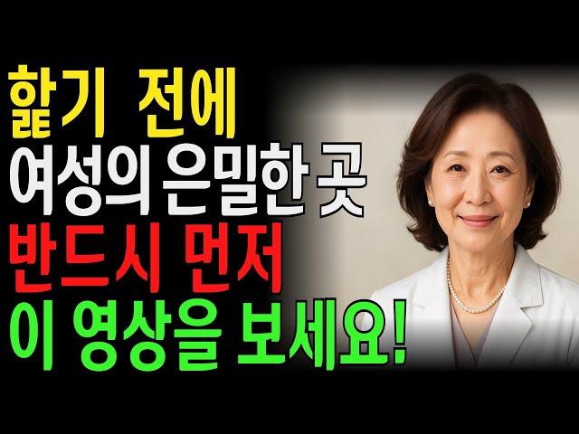 ※액기스 영상※ 많은 사람들은 모르는 64세 산부인과 의사의 현명한 조언 l 노년성기능 l 시니어건강 l 노후지혜 l 오디오북