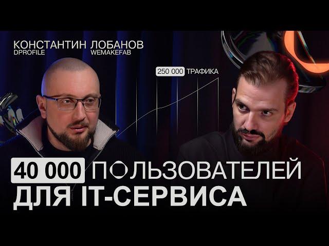 Как продвигать IT-сервис через внимание к пользователям? Бренд-директор Dprofile