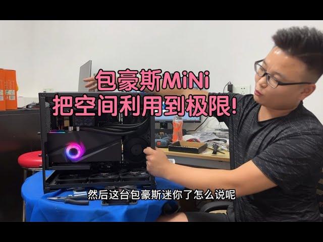 包豪斯迷你mini，七彩虹3090水神12900K，包豪斯极限装机走线教程！