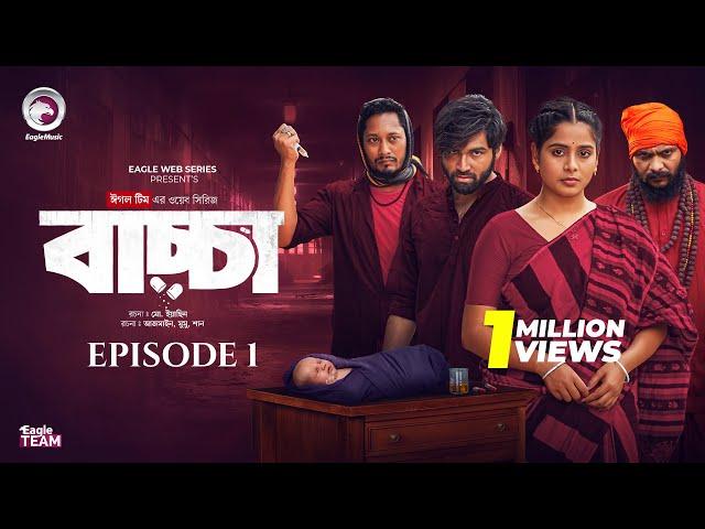 Baccha | বাচ্চা | EP 1 | Eagle Team | Azmayeen Meherab Elham, Afreba Khan Mumu | Web Series 2025