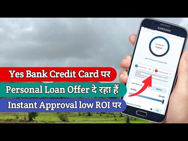 Yes Bank Credit Card Loan Offer इतना काम समय में दे रहा हैं | Personal Loan Apply