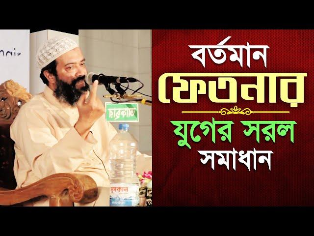 আলহামদুলিল্লাহ। অসাধারণ একটি আলোচনা│Amazing Islamic Lecture│by Dr. Khondokar Abdullah Jahangir