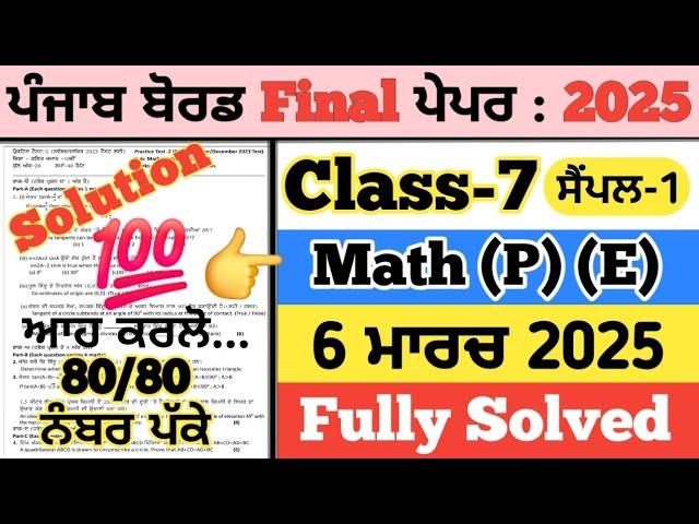 pseb 7th class maths paper 2025, 7th class maths paper 2025, maths paper 7th class 2025. 6 march