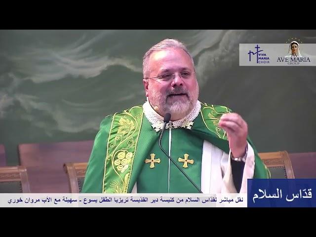 Homily 16-1-2023 (Father Marwan Khoury)