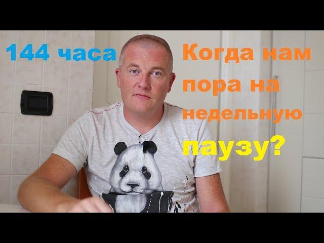 Когда пора на межнедельную паузу?!#тахограф#неделя#пауза