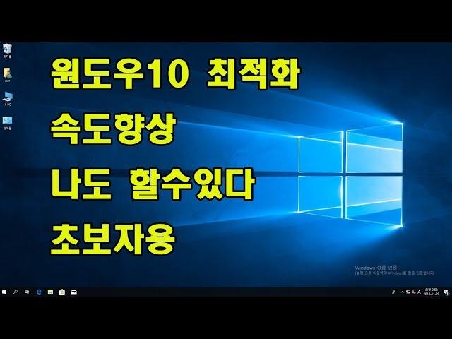 Windows 10 Optimizations and How to Make Windows 10 Faster