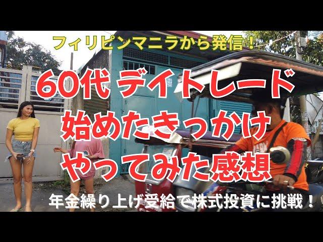 【爺さんぽ】60代デイトレード 始めたきっかけとやってみた感想