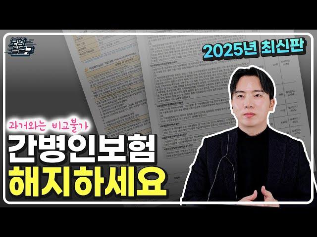 간병인보험 추천 이렇게 가입 안했다면 해지하세요 (비교,추천플랜,보험료 등 모든내용 총정리 )