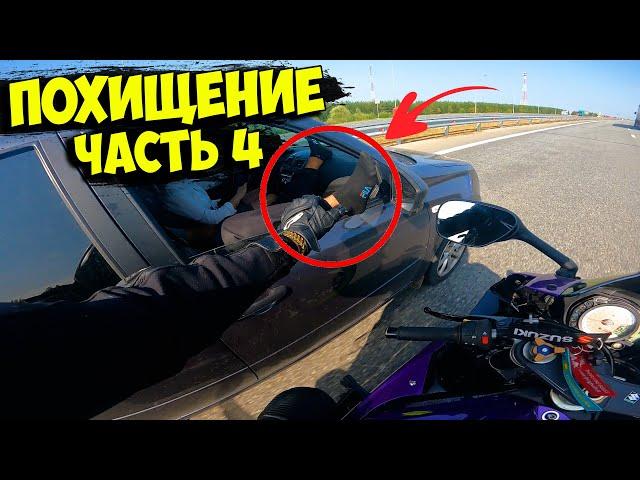 ОДИН НА СПОРТБАЙКЕ в путешествие! Часть 4