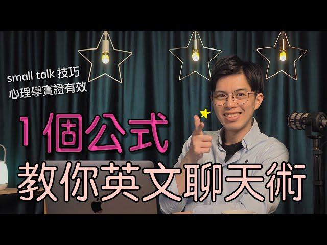 無痛提升英文口說！輕鬆交外國朋友的秘訣 ft. Cambly