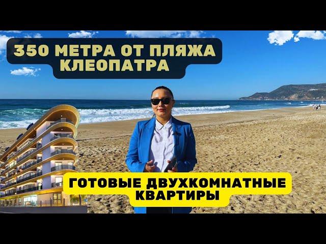 Клеопатра | 1+1 Элитные квартиры  - Идеальные для Инвестиции!#Аланья #Клеопатра #Недвижимость