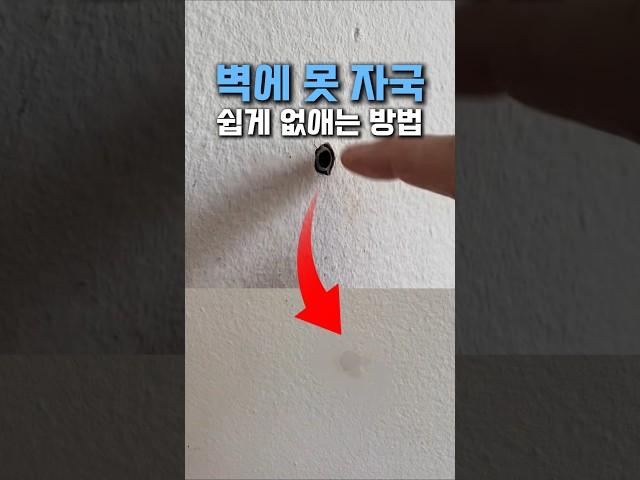 이정도는 아무나 할 수 있어요 #인테리어 #집꾸미기 #벽보수 #쿠팡꿀템