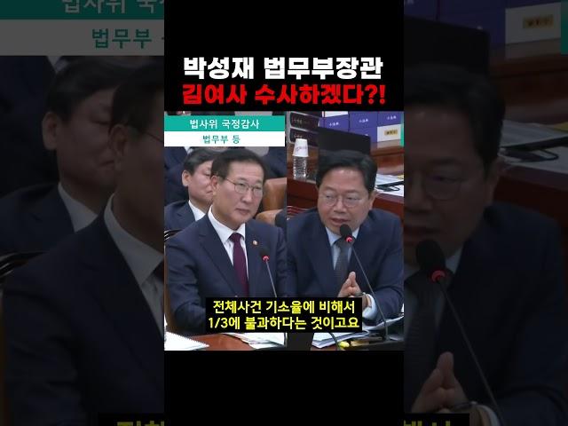 국감장에 등장한 국민들이 바라는 박성재 법무부장관?!