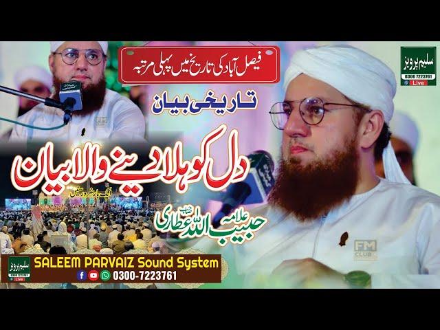 Abdul Habib Attari New Bayan 2021 By Saleem Parvaiz Sound