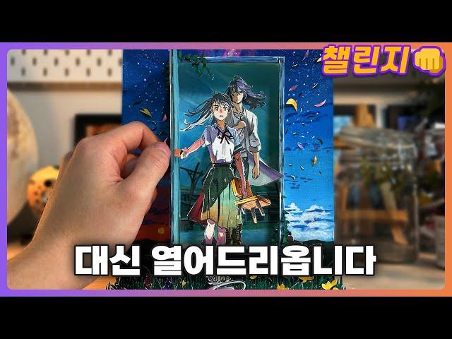 스즈메의 문단속 그려서 도와주기 [챌린지ㅣ팝업북 만들기]