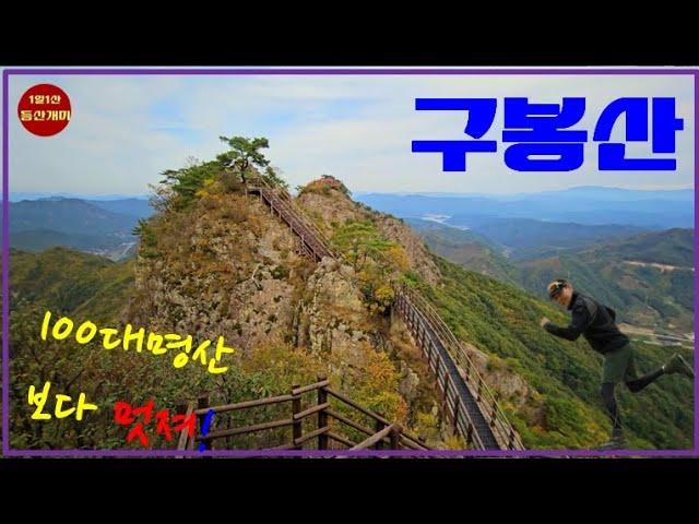 100대명산 보다 멋진 기암괴석! [구봉산(진안)]#상양명