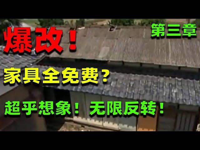 麒麟：鬼屋一般の家！二十年无人居住！成分过于复杂！澳洲女婿豪掷400万日元爆改老房！