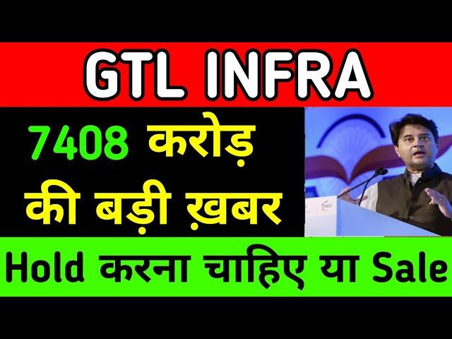 GTL Infra Share Latest News Today | GTL Infrastructure stock News Today | GTL Infrastructure Stock