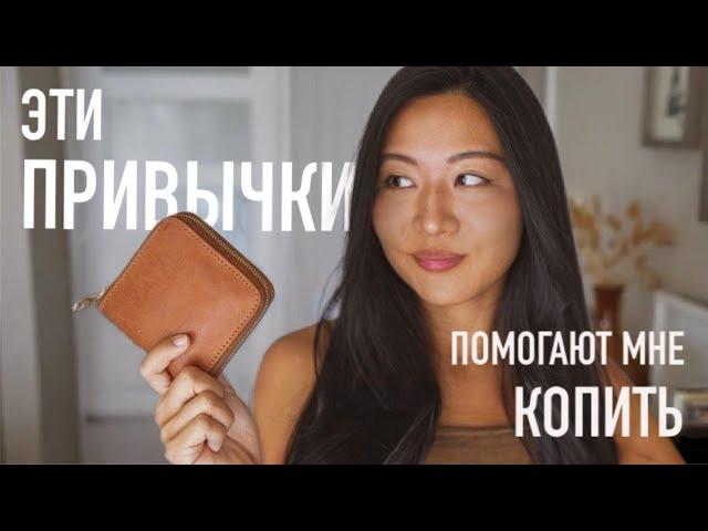 8 привычек минималиста, которые помогут копить деньги