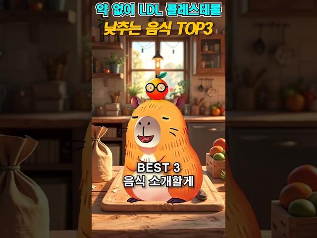 고지혈증에 좋은 음식과 콜레스테롤 수치 낮추는 방법