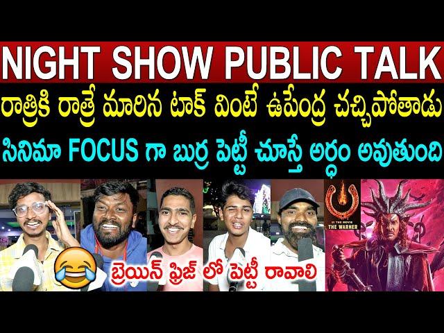 UI Night Public Talk | Upendra | UI Review | UI The Movie Public Review | UI Public Response |Rating