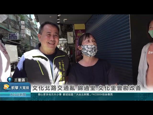 文化北路交通亂 錦通里.文化里會勘改善