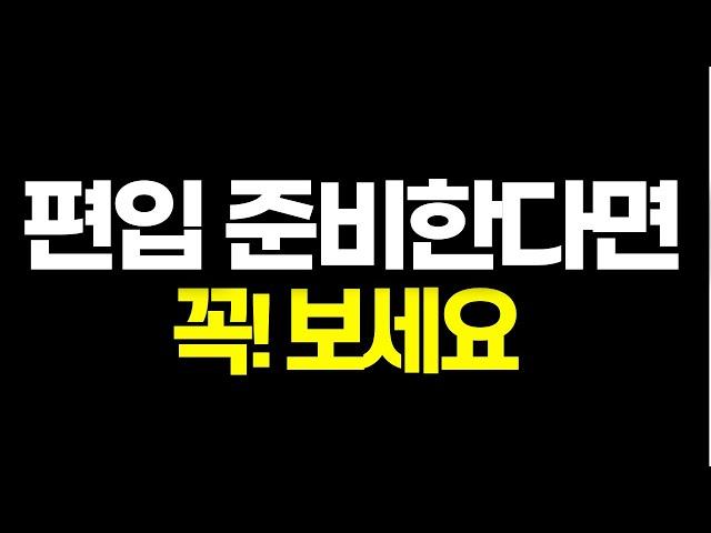 편입 합격생들 이렇게 준비합니다(ft.2026 편입총정리)