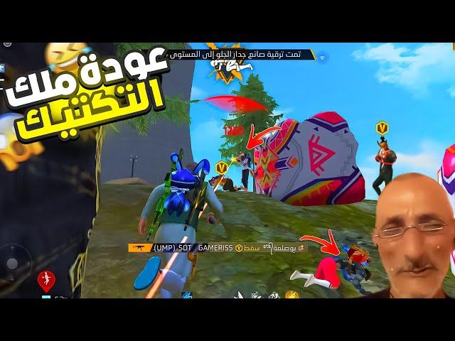 بوصلعة تعذيب كلاوات الستريم  FREE FIRE FUNNY MOMENTS