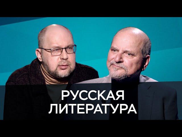 Русская литература / Иванов, Генис // Час Speak