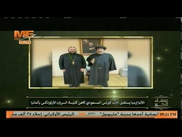 MESat Live Stream - بث مباشر قناة مي سات