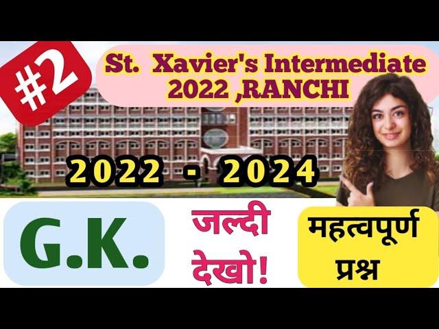 St. Xavier's Intermediate Ranchi G.K. important questions 2022-24 |  G.K. Previous Year Questions|