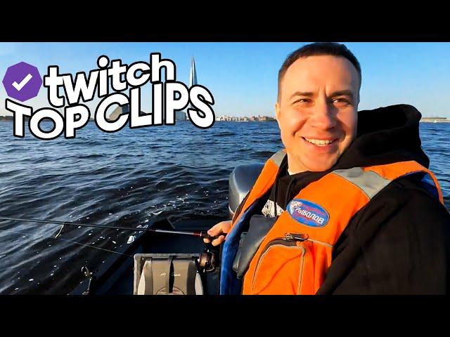 Топ клипы с Twitch | РЫБАЛКА С ЛИКСОМ, КОНФЛИКТ РАВШАНА с ПОДПИСЧИКОМ, БРАТИШКИН СЛОМАЛ ПАЛЕЦ