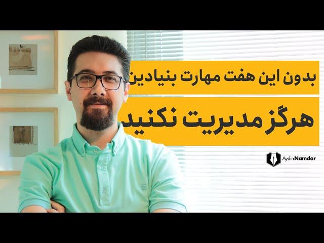 مهارتهایی برای تبدیل شدن به یک مدیر موفق