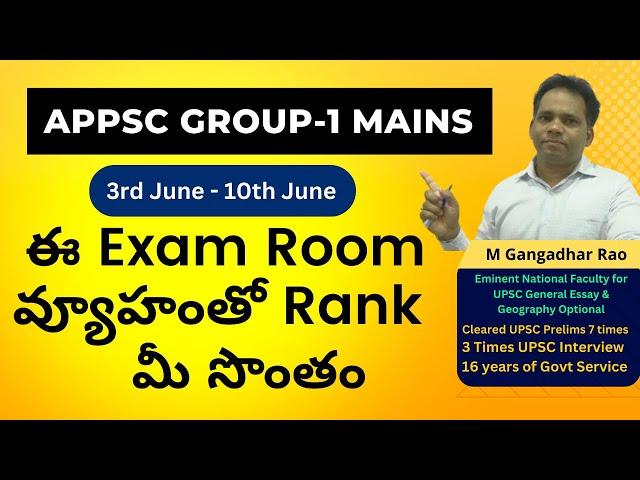 APPSC Group 1 Mains Exam Room Strategy by M.G.Rau Sir | ParivarthanINDIA IAS Academy