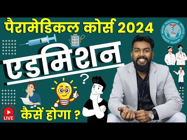 Best Paramedical Courses Admission Procedure In 2024 | What is Paramedical Courses | Admission, Exam