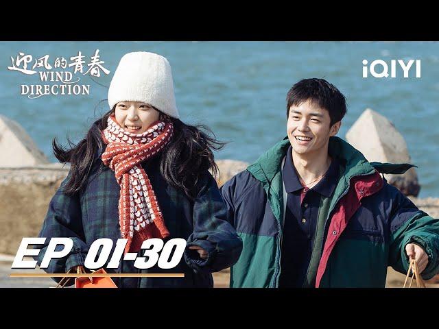 Special: Sun Qian on Gaining and Losing Youth | 迎风的青春 | iQIYI