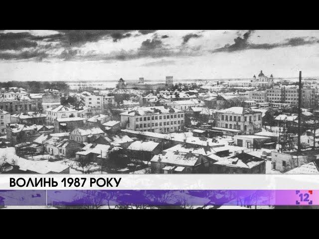 Retro-Волинь |  Волинь 1987 року