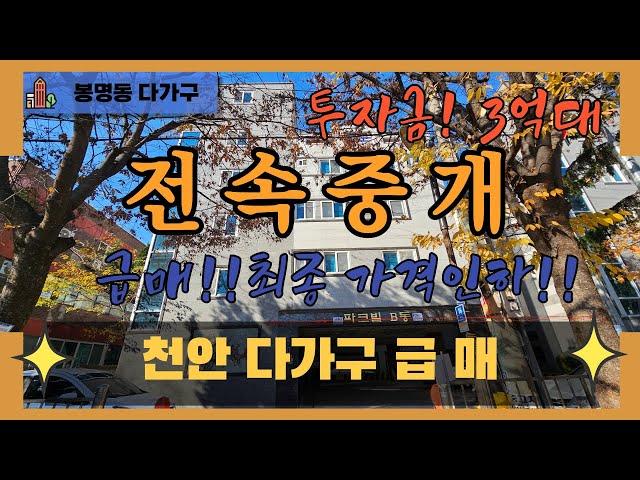 천안 곽소장TV-(매매) 천안 다가구/ 급매!/가격인하/ 8억원 이하건물/파격/ 건물/인기 위건물매매#건물급매#천안도시형생활주택#상가주택