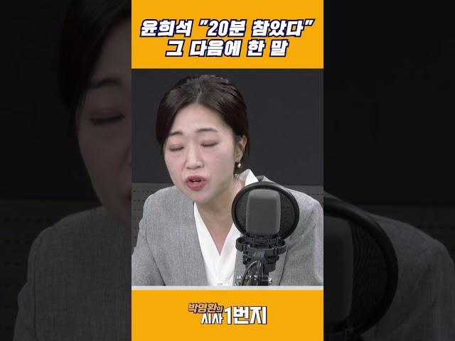 윤희석 "20분 참았다" 그 다음에 한 말 #박영환의_시사1번지 #시사1번지 #박영환 #장현주 #윤희석