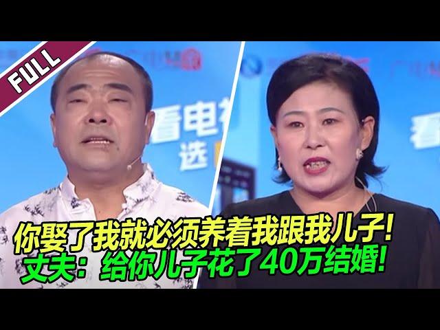 《爱情保卫战》20240910 半路夫妻养育3个小孩 婚后21年为钱为情吵个不停！