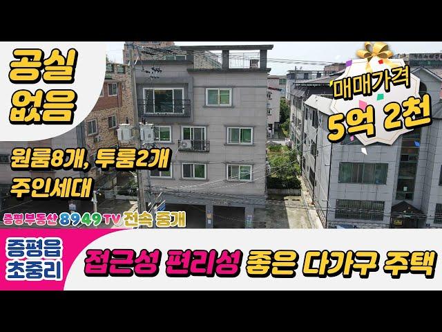 [증평부동산8949] 증평읍 초중리 공실없는 증평다가구 주택 /증평원룸다가구주택급매/ 증평수익율좋은다가구주택 / 증평 부동산 / 괴산 부동산/증평빌라매매