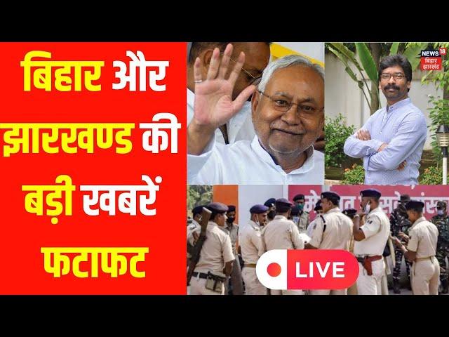 Top News of the day | Latest Headlines | Bihar-Jharkhand News | Breaking News | Hindi News | LIVE TV