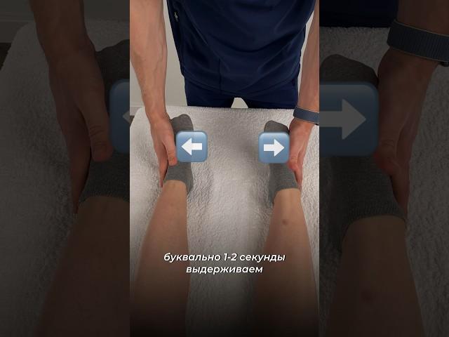 Как расслабить голеностоп? Попробуй и почувствуй разницу до и после…
