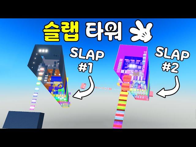 Slap Tower 1 & 2